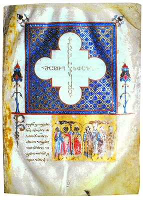 Титульный лист Гелатского Четвероевангелия. XI–XII вв. (Кекел. Q 908)