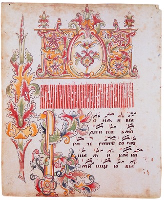 Ирмосы. Рукопись. 1777 г. Ветка (ВМНТ)