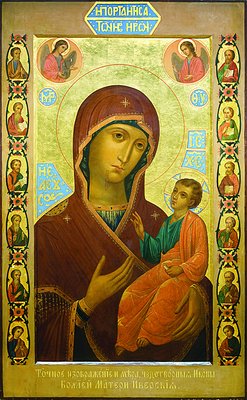 Иверская икона Божией Матери. 1997 г. Иконописец А. Чашкин (Иверская часовня, Москва)