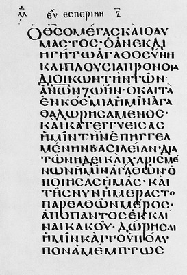 Евхологий Барберини (Vat. Barber. gr. 336. Fol. 47v)