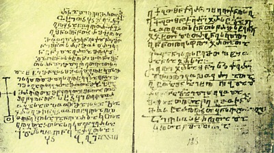 Папирусно-пергаменный Иадгари (Ин-т рукописей Корнелия Кекелидзе)