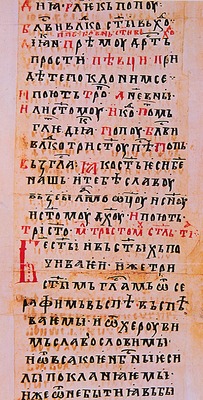 Сербский литургический свиток. 3-я четв. XIV в. (Vat. Slav. 9)