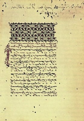 Автограф Иоанна Трапезундского. Акафист Иоанна Клады. 1734 г. (Ath. Doch. 342. Fol. 1)
