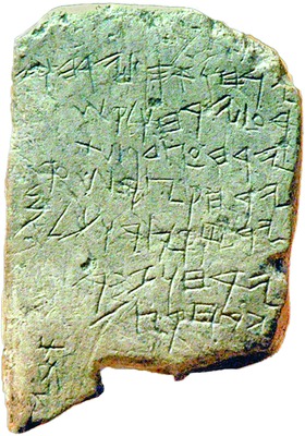 Календарь из Гезера. Х в. до Р. Х. (Археологический музей, Стамбул)