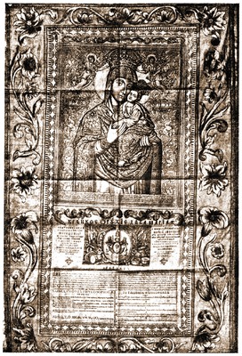 Киево-Братская икона Божией Матери. Гравюра. 1713 г.