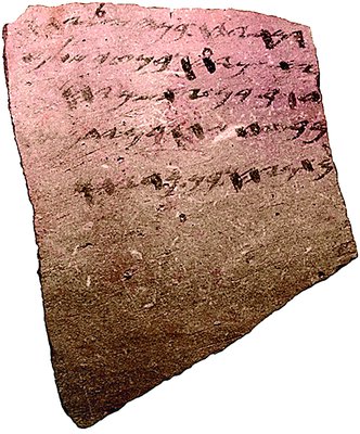 «Лахишское письмо». 586 г. до Р. Х. (Британский музей, Лондон)