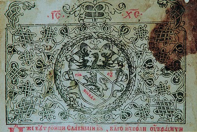 Заставка с гербом из Минеи праздничной. Венеция: Тип. Б. Вукович, 19 янв. 1538 (РГБ)