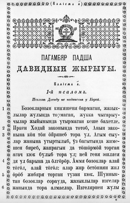 Псалтирь на татар. языке кириллицей. Казань, 1891 (Пс 1)