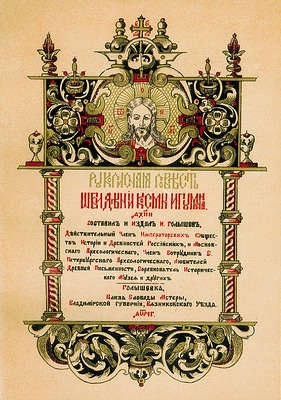 Титульный лист «Повести о видении Космы игумена». 1898 г. (РГБ)