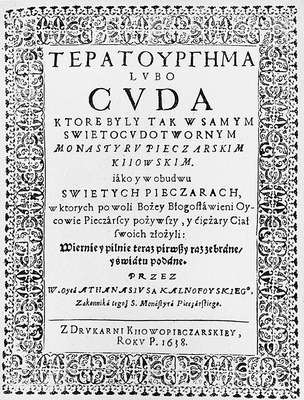 «Тератургима» Афанасия Кальнофойского. Титульный лист. К., 1638 г.