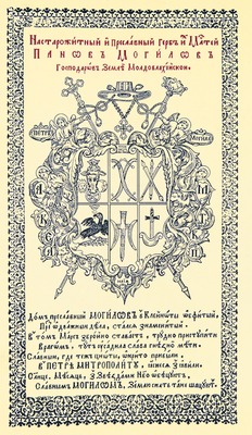 Родовой герб митр. Петра (Могилы)
