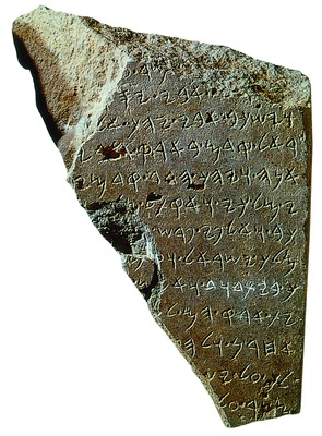 Фрагмент стелы с надписью, упоминающей &quot;дом Давида&quot;. IX в. до Р. Х. Телль-Дан