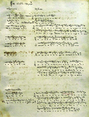 Аниксандарии (Пс 103. 28б - 35): древний текст (слева) и «экзегезис» (справа). XVIII в. (Zakynthos. Gritsanis. 1. Fol. 10)