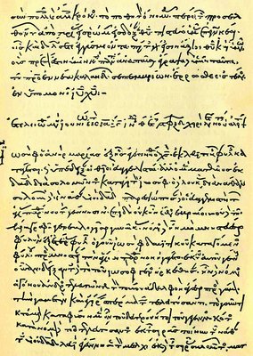 Колофон с датировкой рукописи, содержащий текст «Дидахе». 1056 г. (Hieros. Patr. 54. Fol. 120)