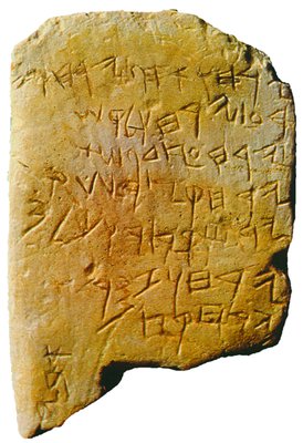 Календарь из Гезера. X в. до Р. Х. (Археологичсекий музей, Стамбул)
