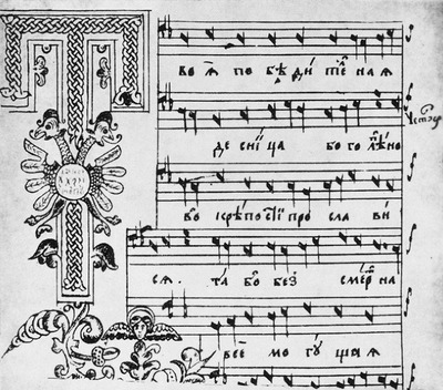 Супрасльский Ирмологион. 1638–1639 гг. (БАН Литвы. F. 19.116. Fol. 32)